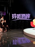玲听两岸 2016