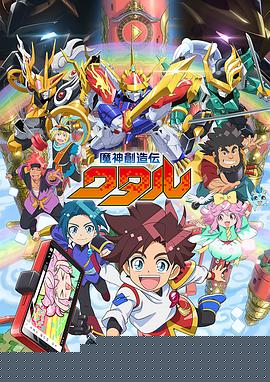 魔神创造传