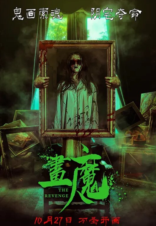 画魔人