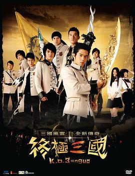 终极三国（2017）