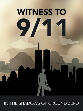 见证 9/11：归零地的阴影