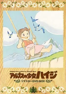 阿尔卑斯山的少女 1974