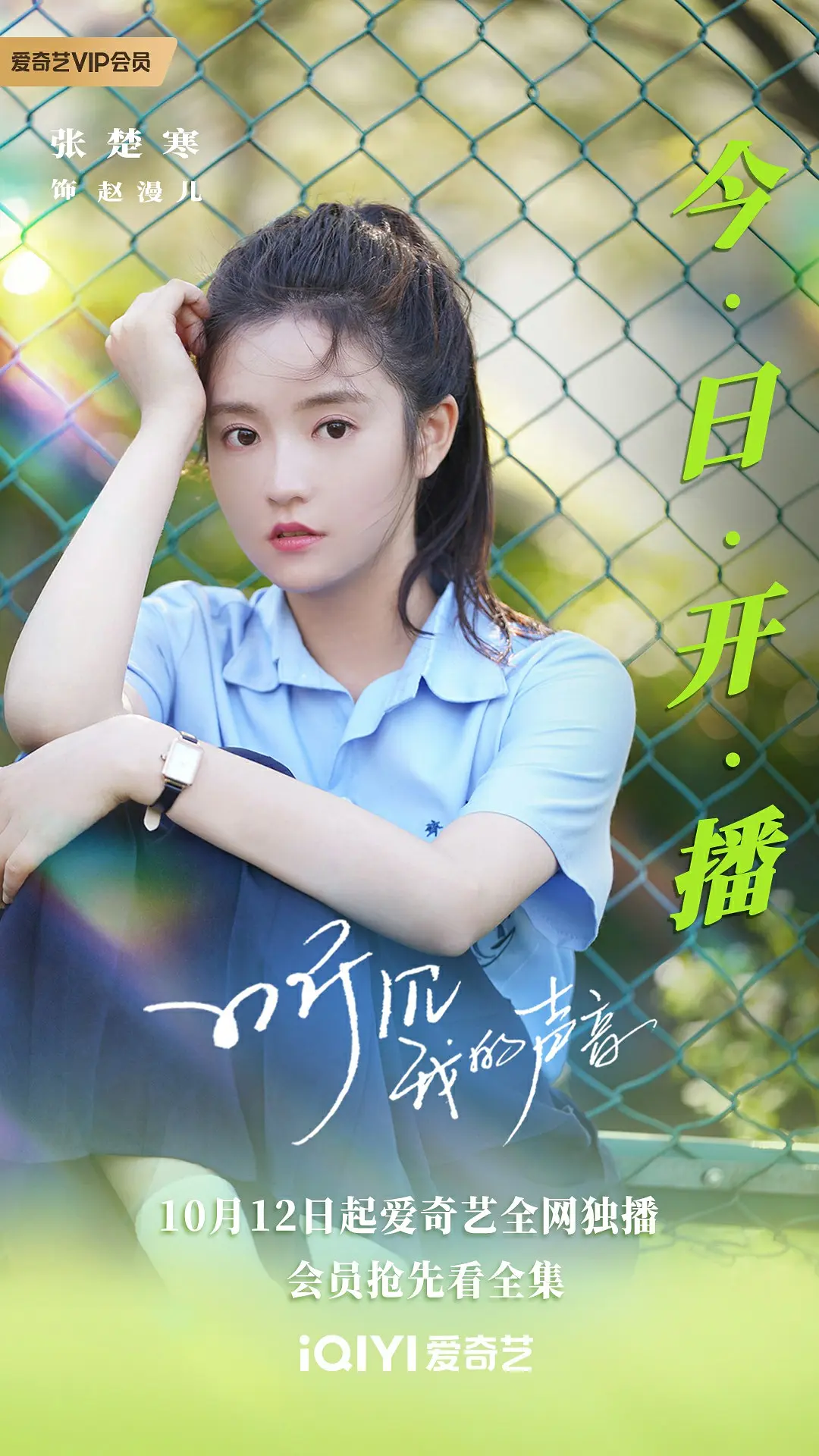 听见我的声音