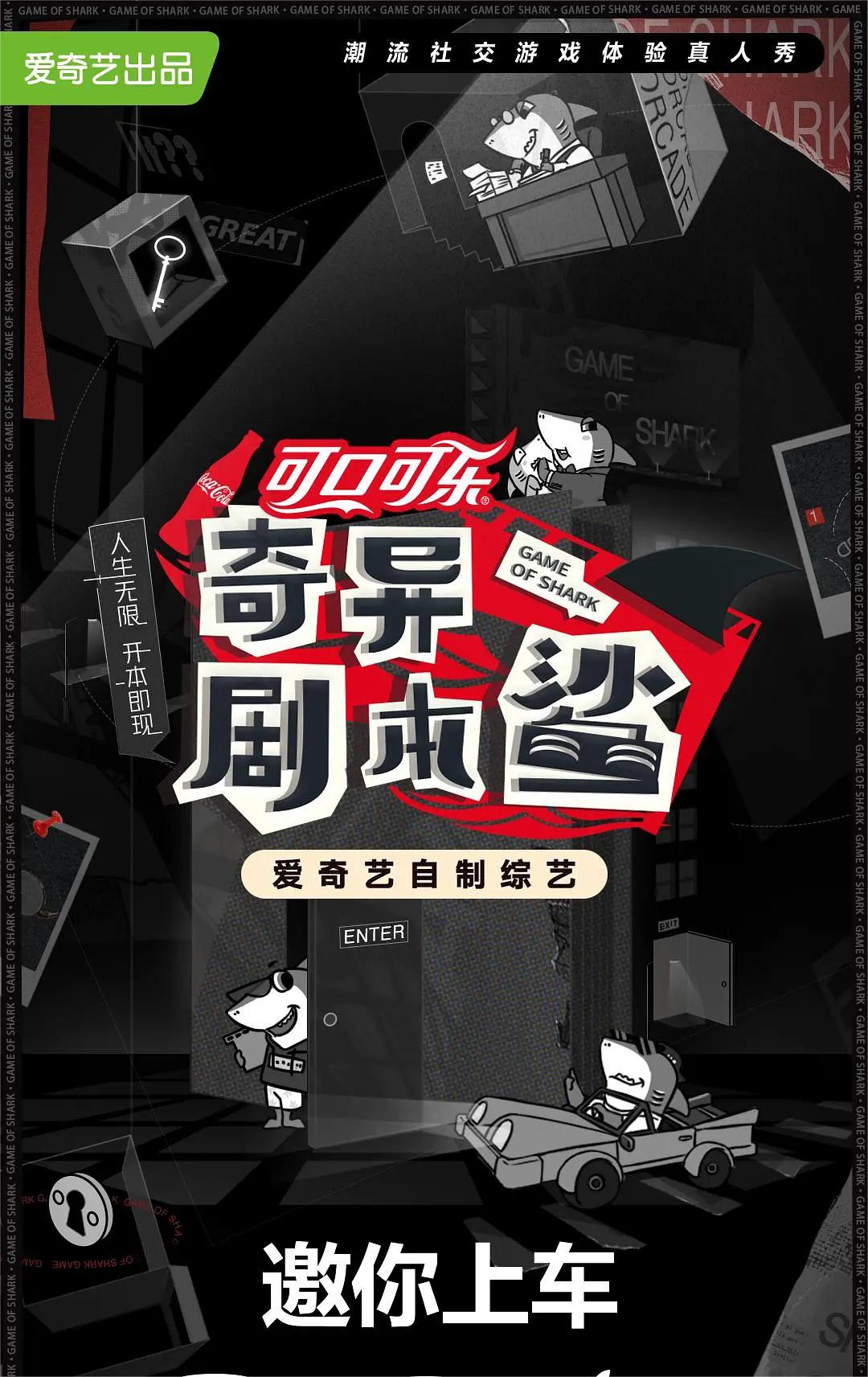 奇异剧本鲨