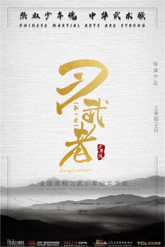 习武者