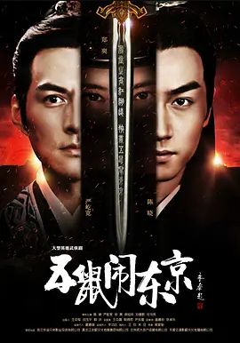 五鼠闹东京 2016