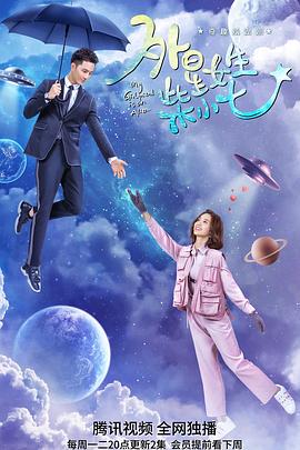 外星女生柴小七 第一季