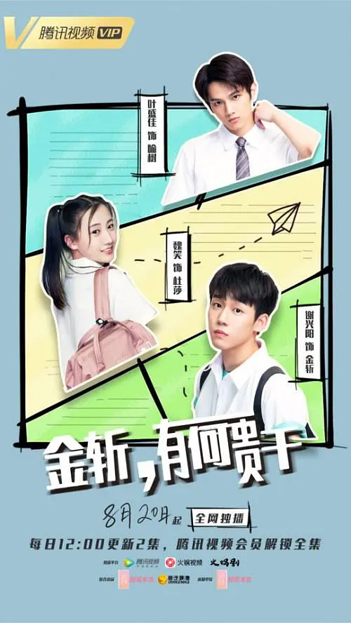 金斩，有何贵干