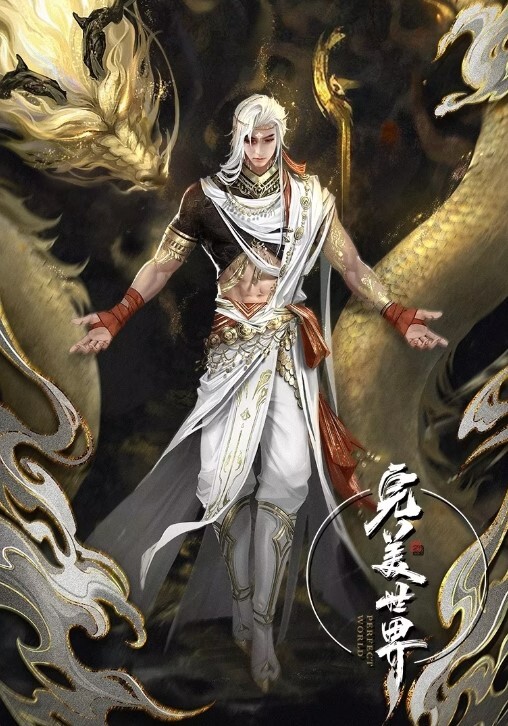完美世界特别篇